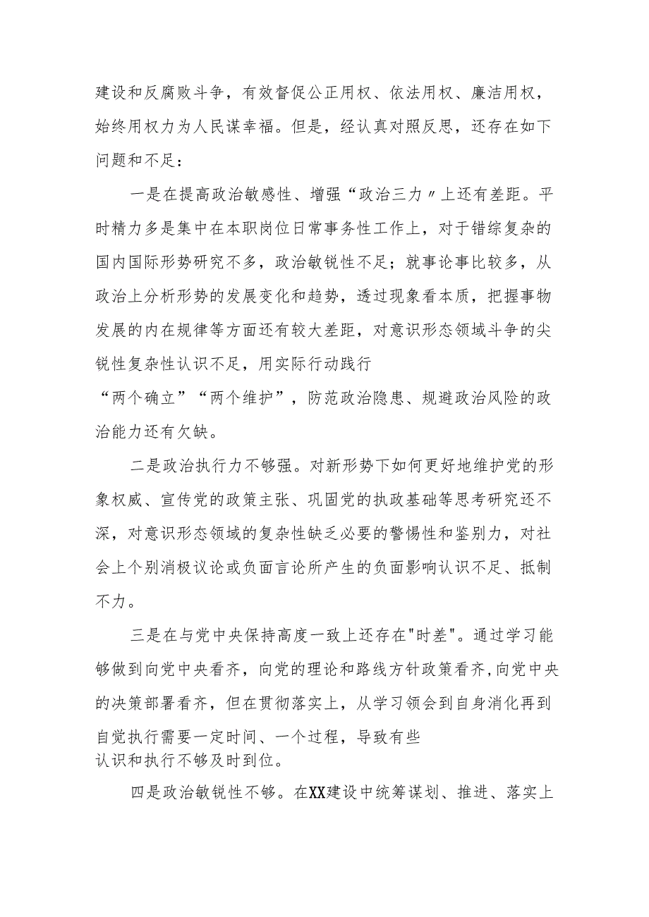 2024党纪学习教育专题民主生活会问题检视发言提纲十篇.docx_第3页
