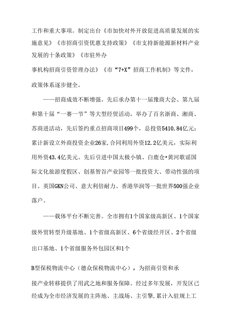 “十五五”招商引资和承接产业转移规划(1).docx_第2页