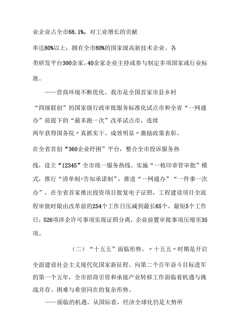“十五五”招商引资和承接产业转移规划(1).docx_第3页