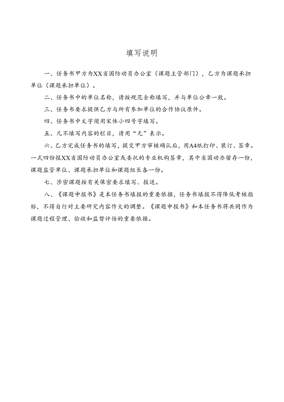 人民防空科学技术研究任务书.docx_第2页