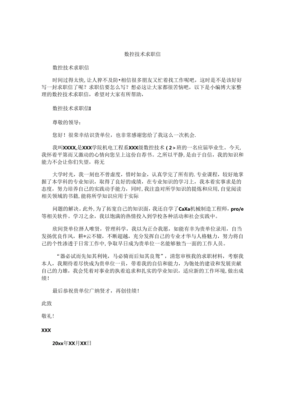 数控技术求职信.docx_第1页