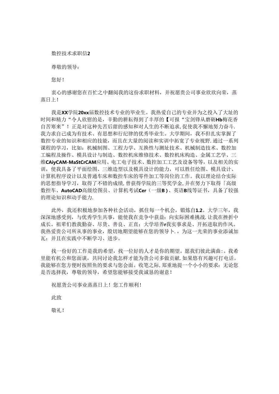 数控技术求职信.docx_第2页