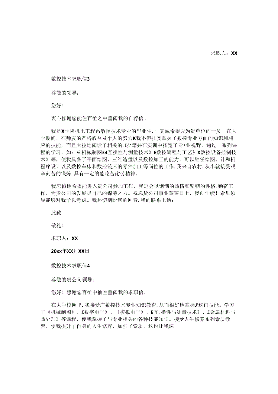 数控技术求职信.docx_第3页