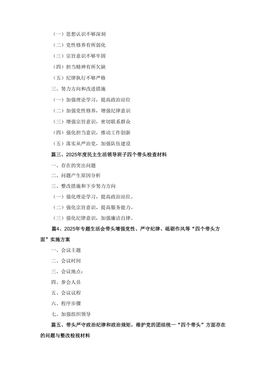 八篇局书记局长2025民主生活会“四个方面”对照检查材料（最新版）.docx_第3页