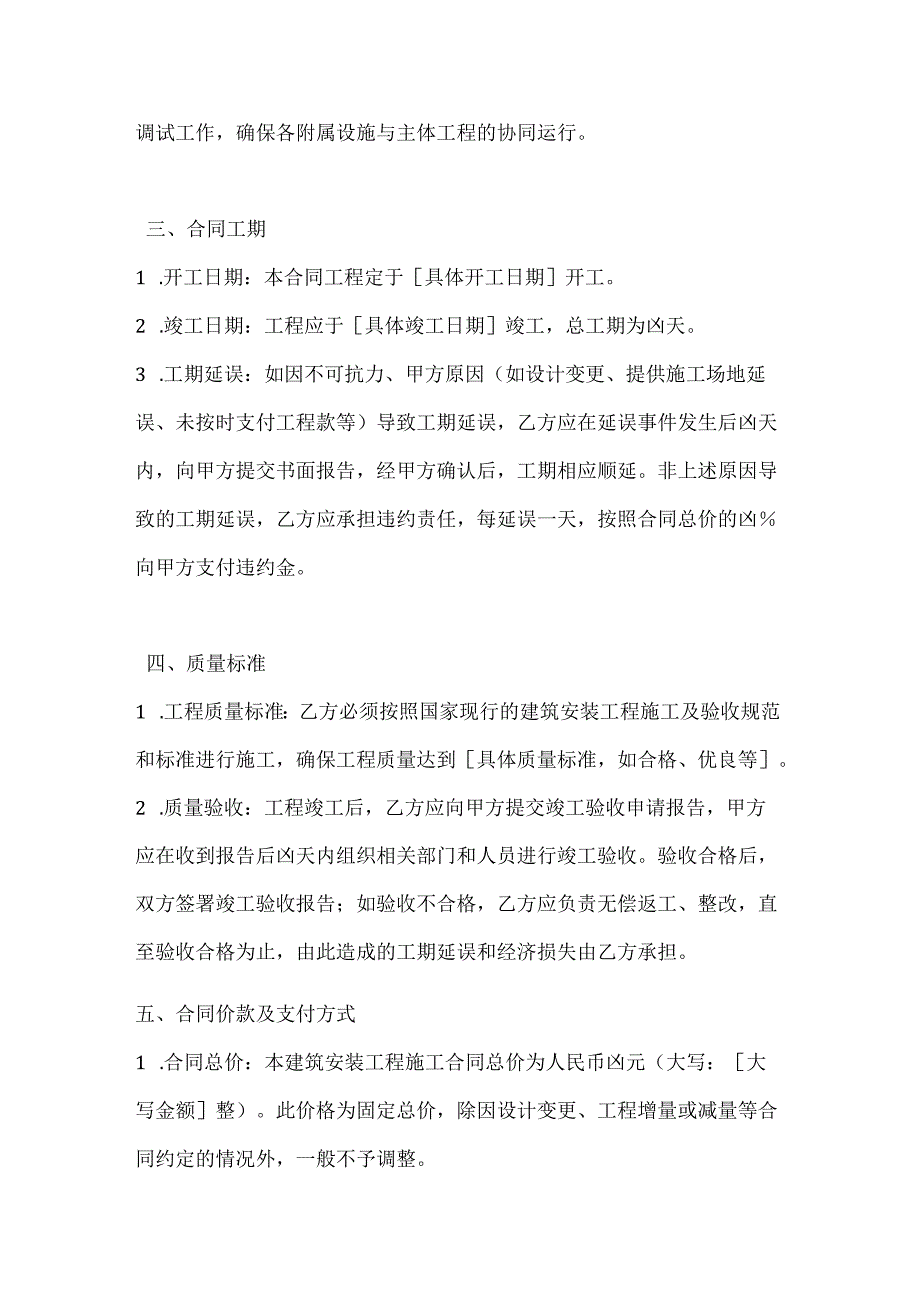 建筑公司建筑安装工程施工合同.docx_第3页