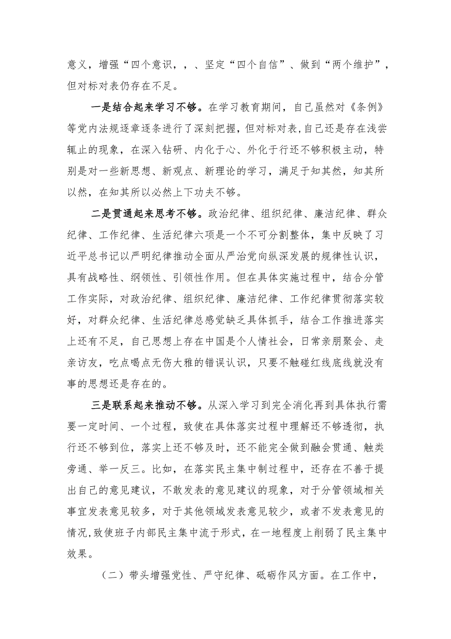 党员干部20242025组织生活会四个带头个人对照检查材料8篇（带头增强党性、严守纪律、砥砺作风）.docx_第2页
