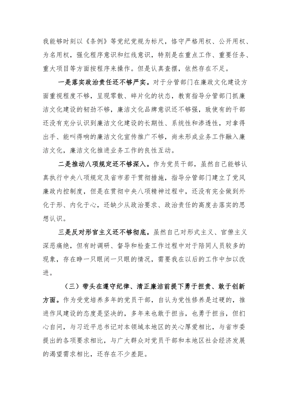 党员干部20242025组织生活会四个带头个人对照检查材料8篇（带头增强党性、严守纪律、砥砺作风）.docx_第3页
