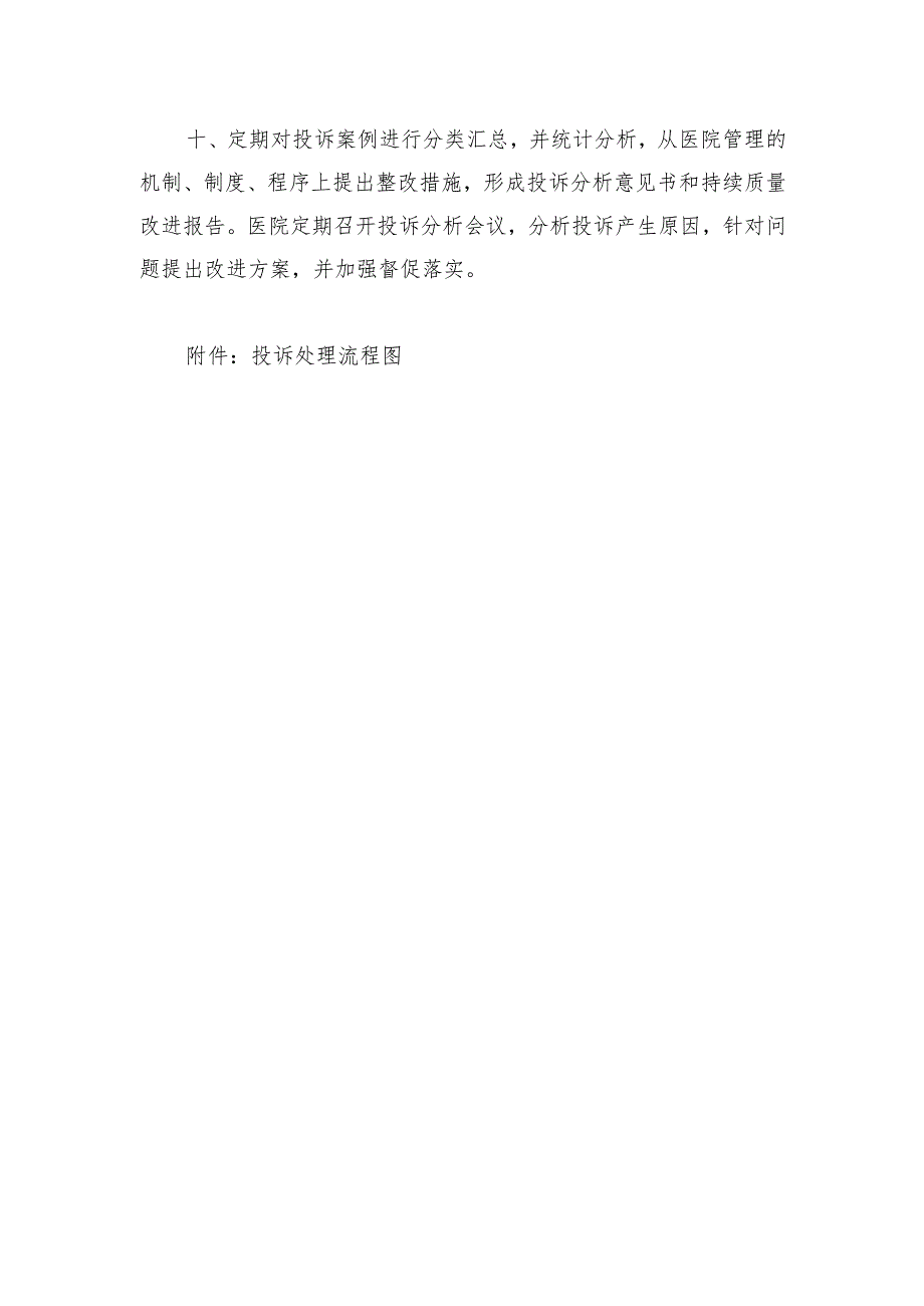 医院投诉管理制度 (2).docx_第3页