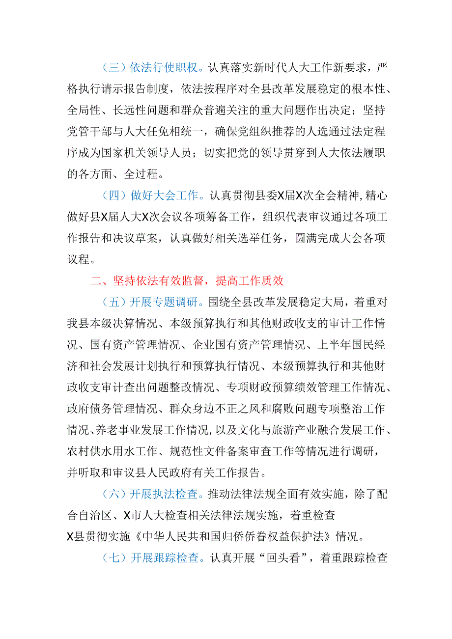 X县人大常委会2025年工作要点.docx_第2页
