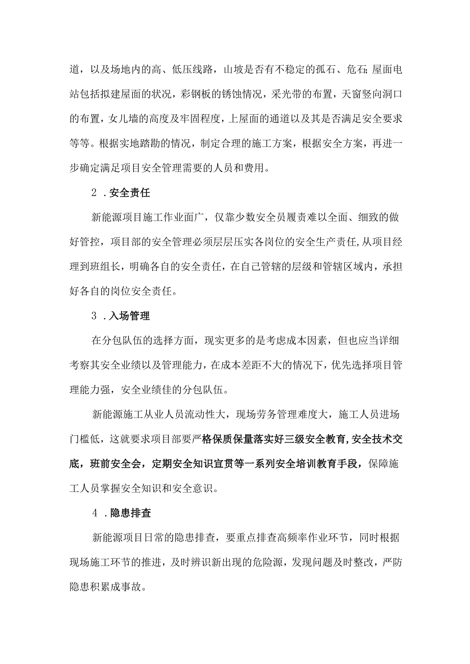 新能源项目安全管理要点浅析.docx_第3页