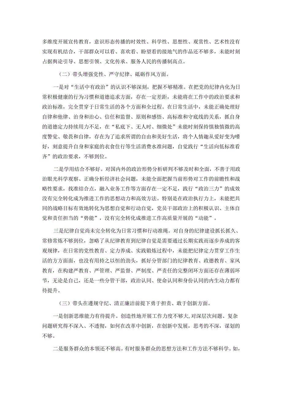 党员领导干部2024民主生活会四个带头个人对照检查剖析材料.docx_第2页