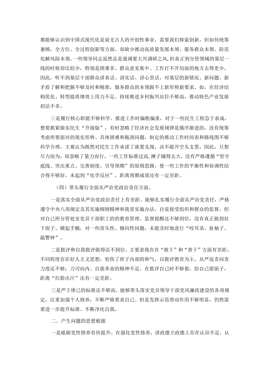 党员领导干部2024民主生活会四个带头个人对照检查剖析材料.docx_第3页