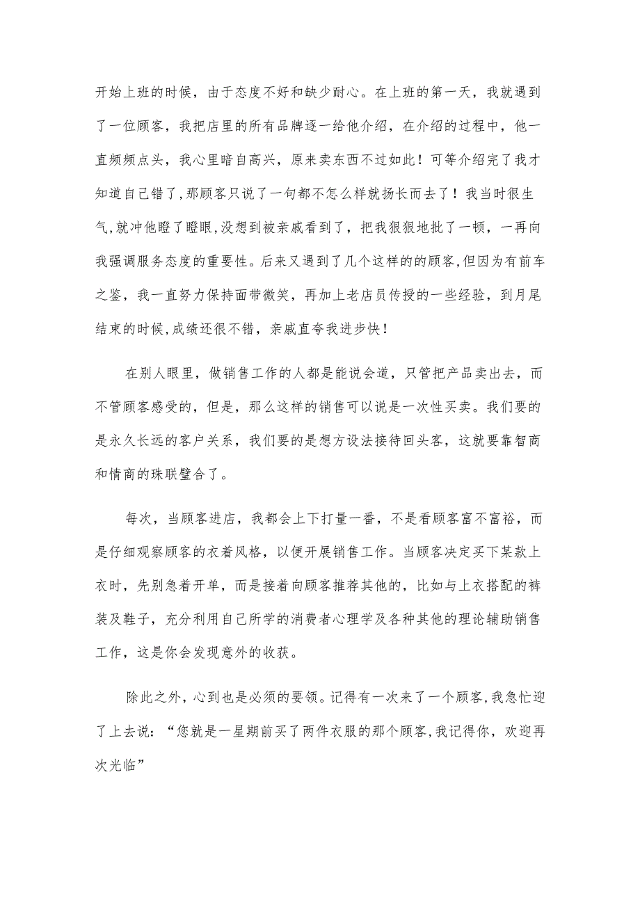 服装导购销售月度工作总结.docx_第3页