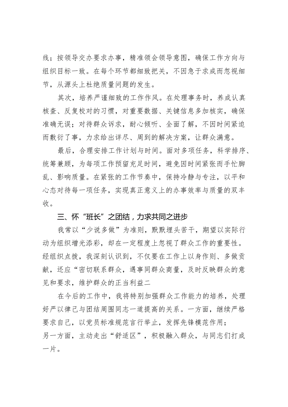 2025年入党积极分子思想汇报.docx_第3页