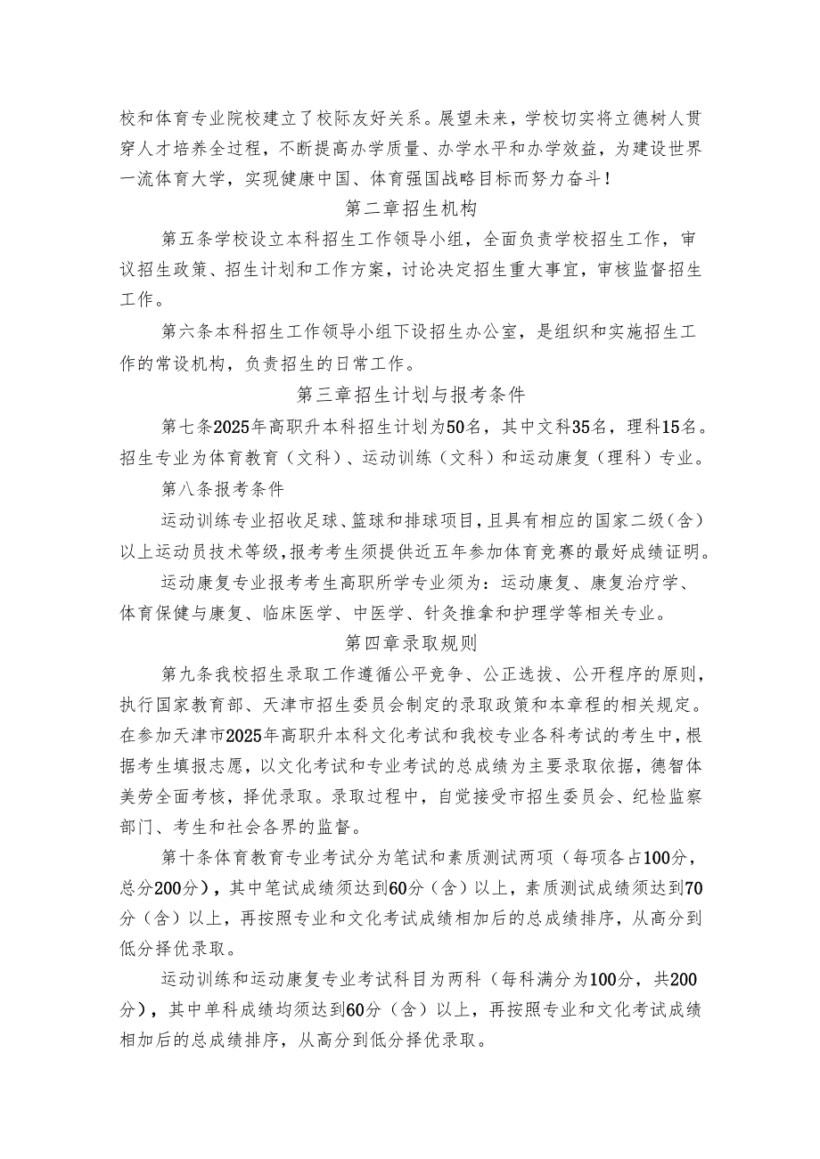 天津体育学院招生章程.docx_第2页