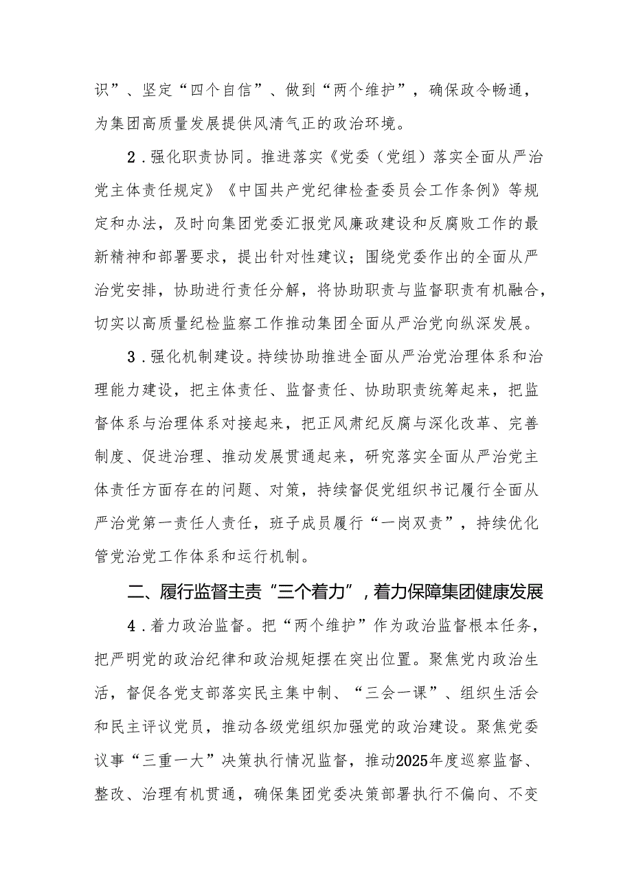 公司2025年纪检监察工作要点.docx_第2页