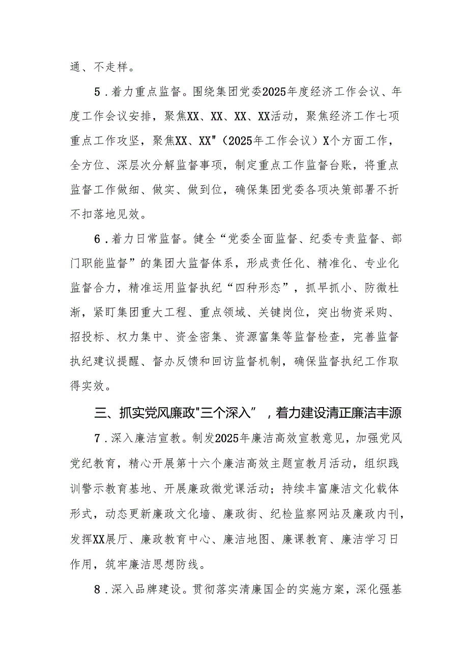 公司2025年纪检监察工作要点.docx_第3页