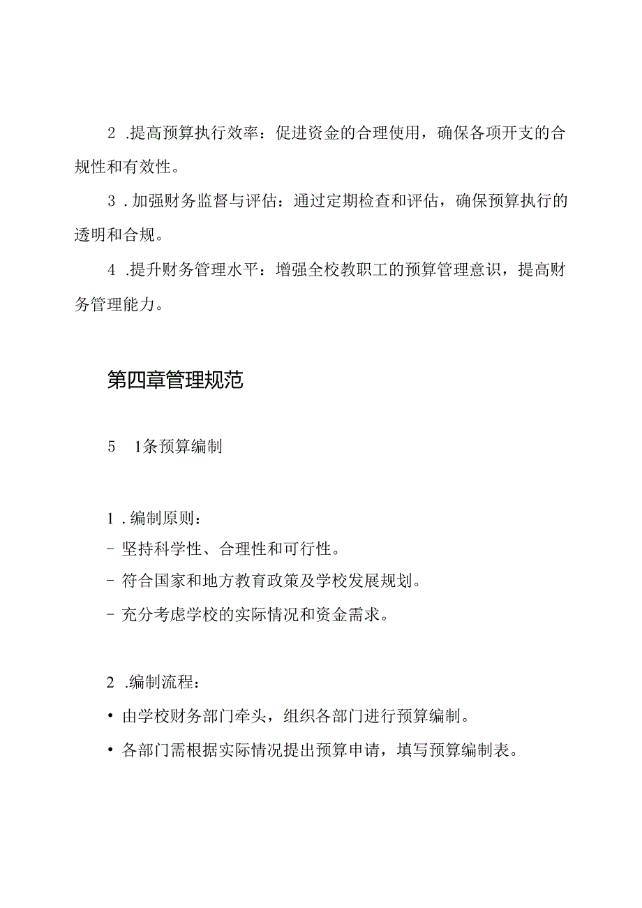 中小学预算管理制度.docx_第2页