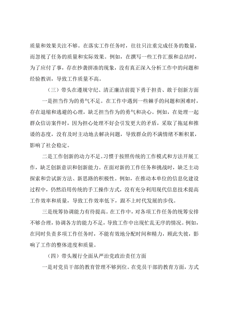 （8篇合集）2024民主生活会检视剖析发言提纲对照“带头增强党性、严守纪律、砥砺作风方面”等“四个方面”突出问题.docx_第3页