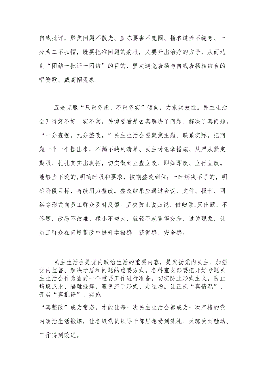 民主生活会主持点评讲话（10篇）.docx_第3页
