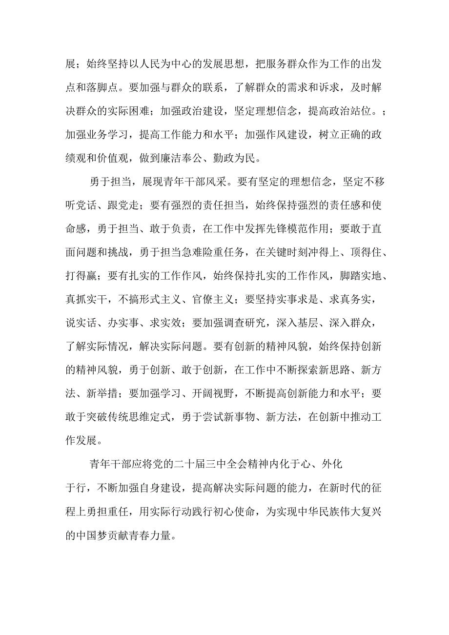 青年干部要认真学习党的二十三中全会精神（16篇）.docx_第3页