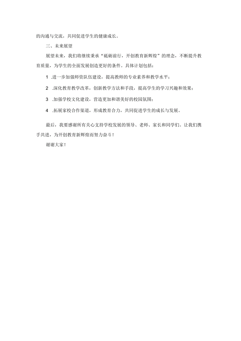 20242025校长工作述职报告范文 二.docx_第2页