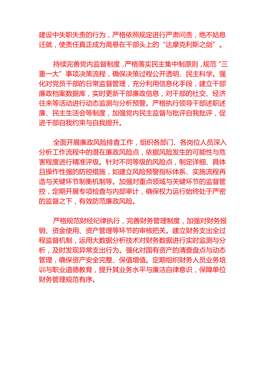 2025党风廉政和反腐败工作计划（完整版）.docx_第3页