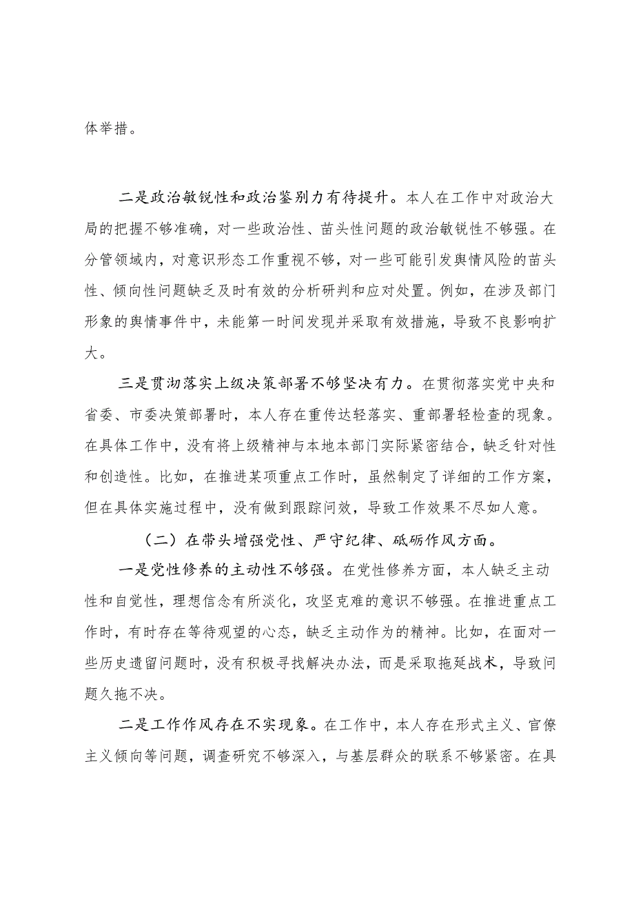 （七篇）2024年民主生活会对照检查发言提纲重点围绕“带头增强党性、严守纪律、砥砺作风方面”等（四个带头方面）存在问题.docx_第2页