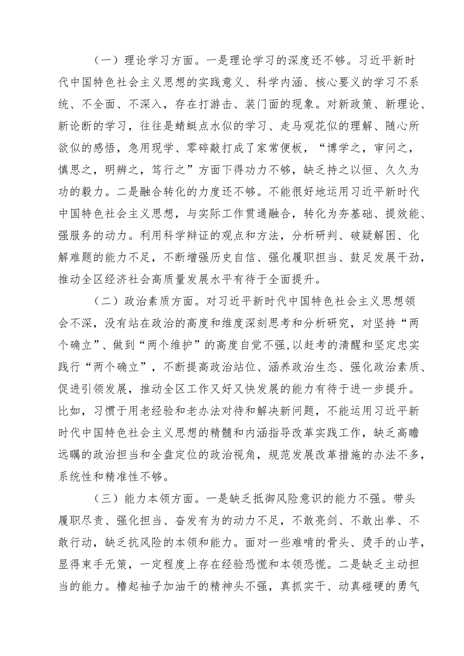 9篇 2025年组织生活会四个带头个人对照检查材料（含会前准备）精选.docx_第2页