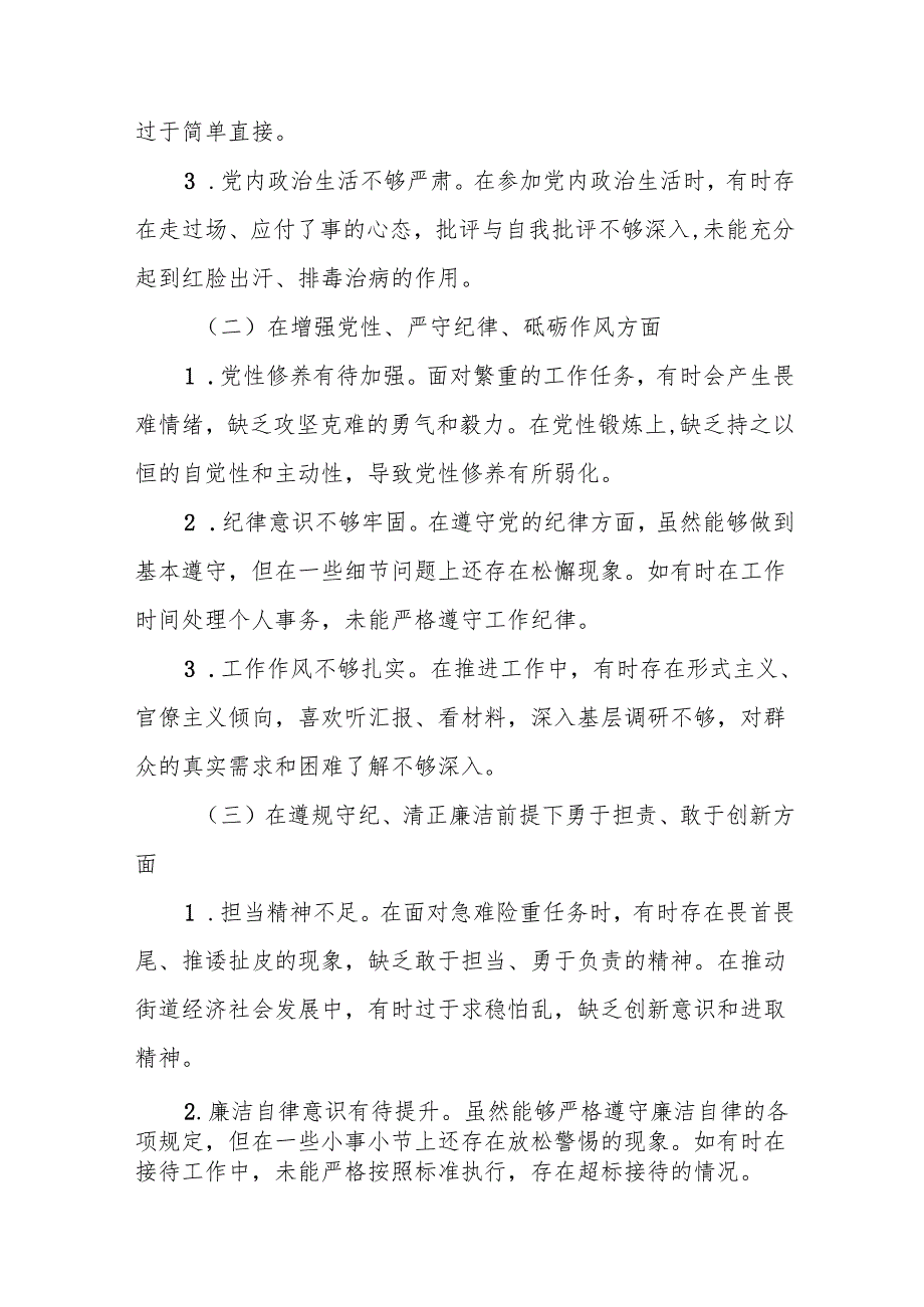 街道办事处主任2025年民主生活会“四个带头”个人对照检查材料（18篇）.docx_第3页