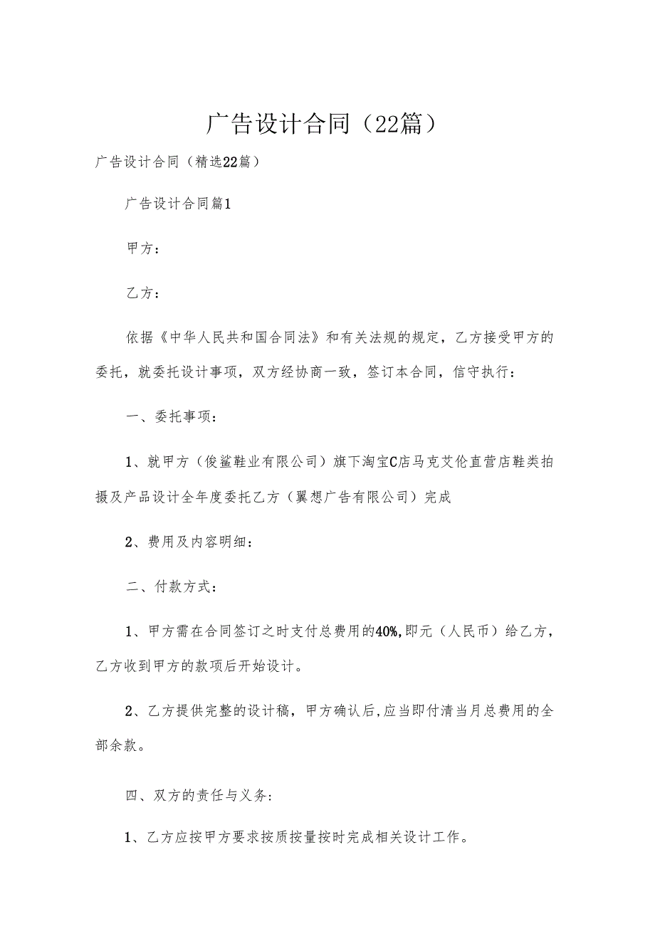 广告设计合同（22篇）.docx_第1页