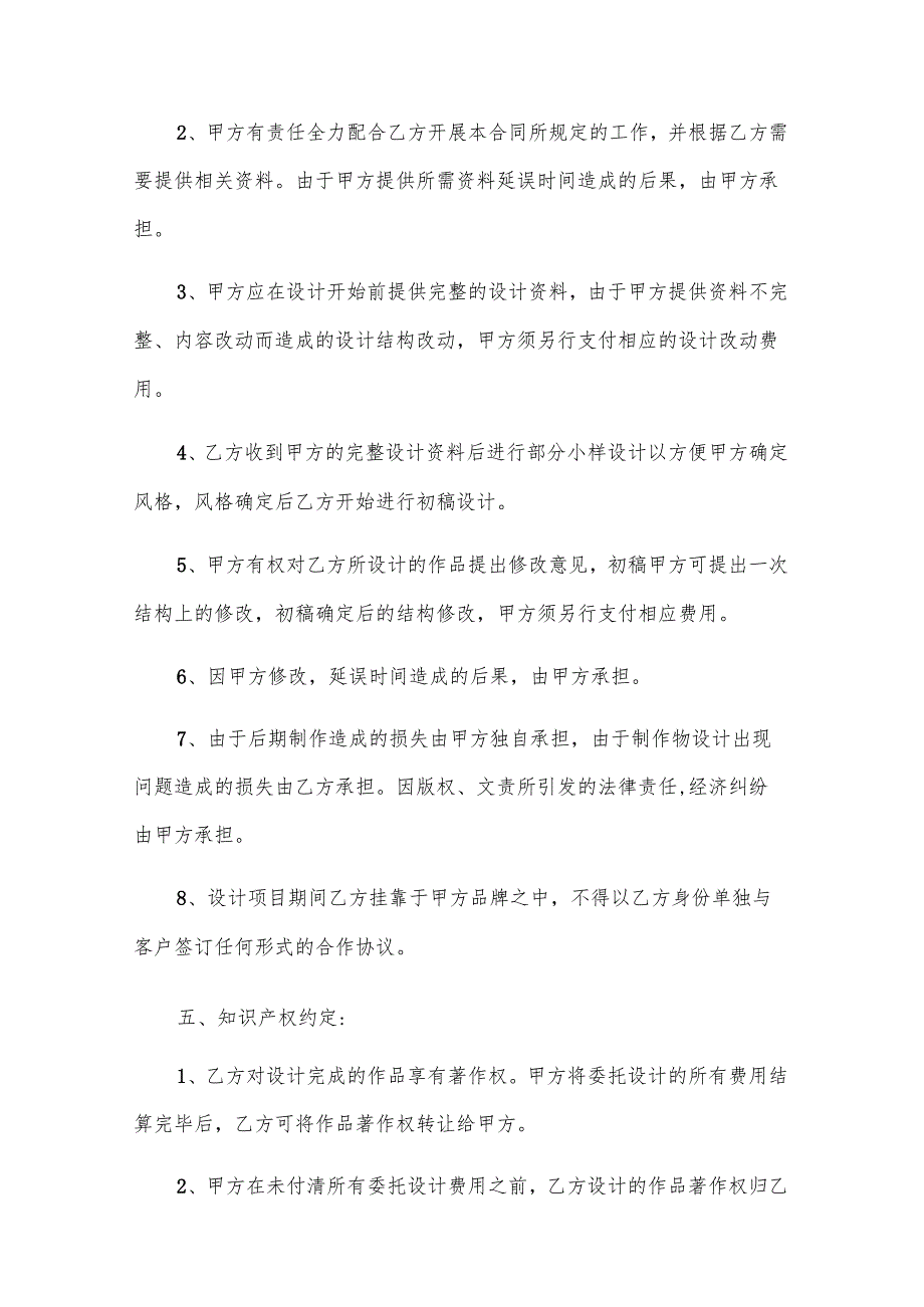 广告设计合同（22篇）.docx_第2页