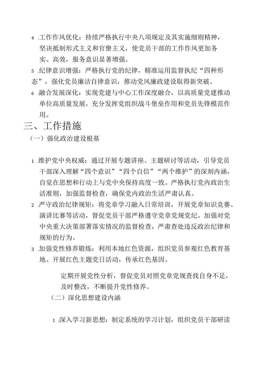 2025年党建工作计划（最新版）.docx_第2页
