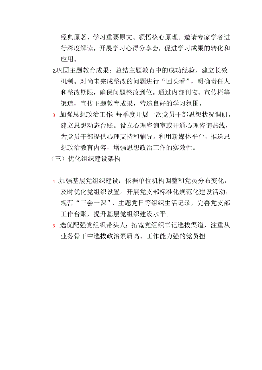2025年党建工作计划（最新版）.docx_第3页