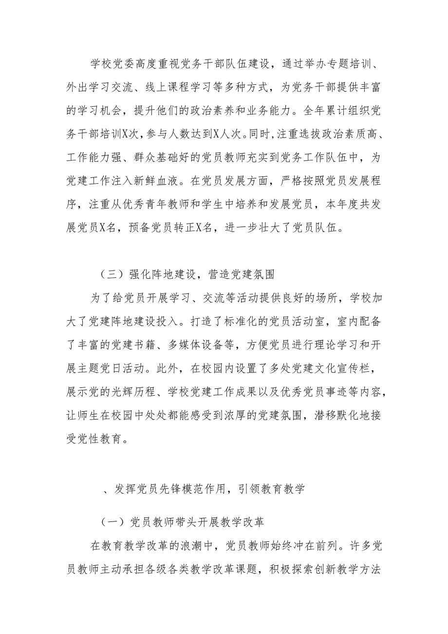 中小学2024学校党支部党建工作总结 共五篇.docx_第2页