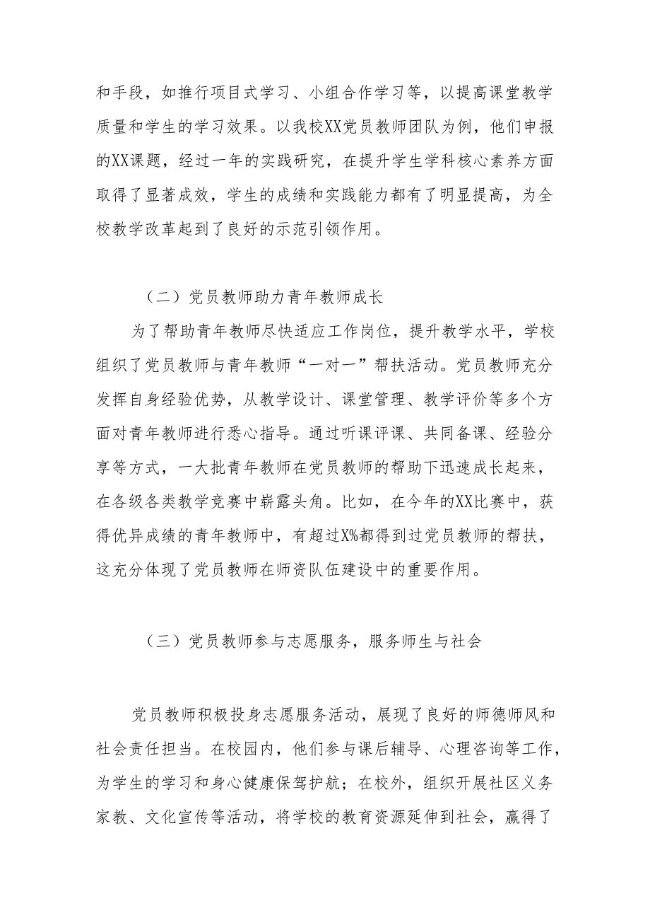 中小学2024学校党支部党建工作总结 共五篇.docx_第3页