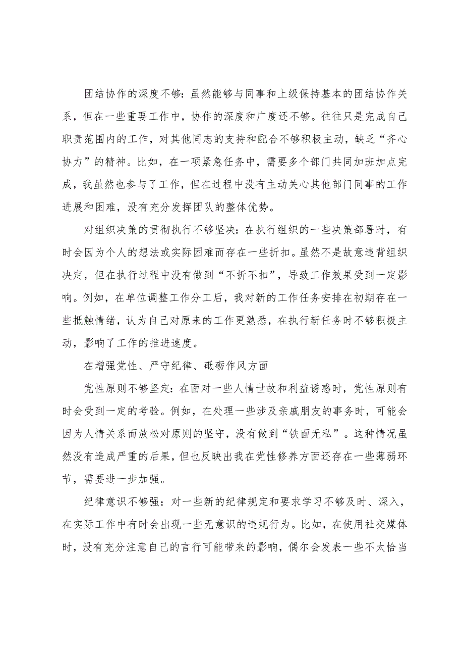 （9篇合集）2025民主生活会带头在遵规守纪、清正廉洁前提下勇于担责、敢于创新方面等四个带头突出问题个人剖析发言材料.docx_第2页