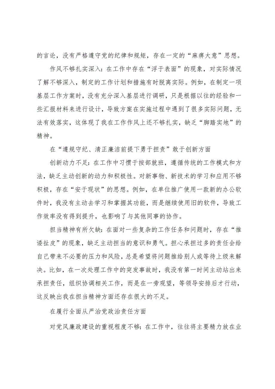 （9篇合集）2025民主生活会带头在遵规守纪、清正廉洁前提下勇于担责、敢于创新方面等四个带头突出问题个人剖析发言材料.docx_第3页