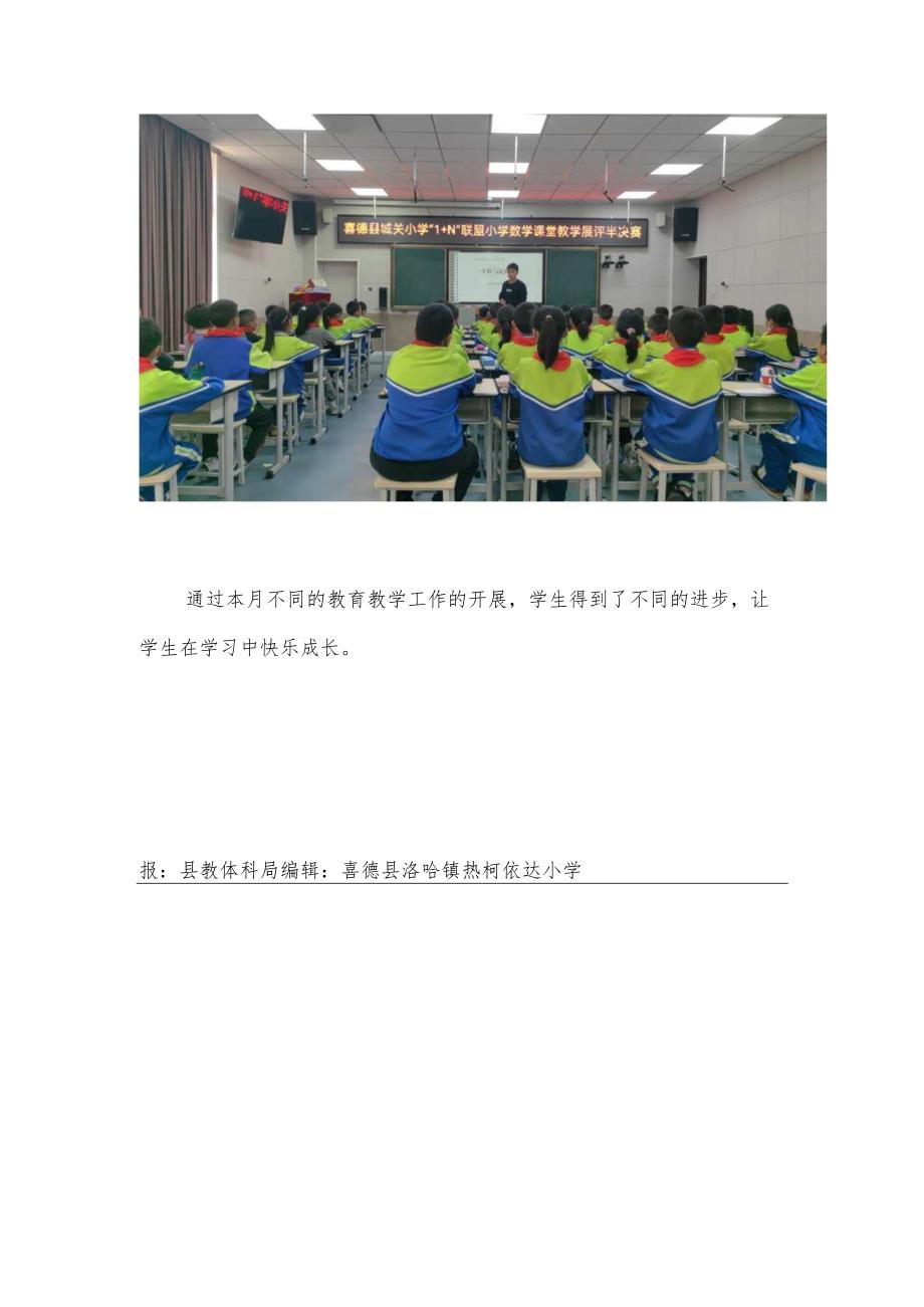 喜德县热柯小学6月双减工作月报.docx_第3页