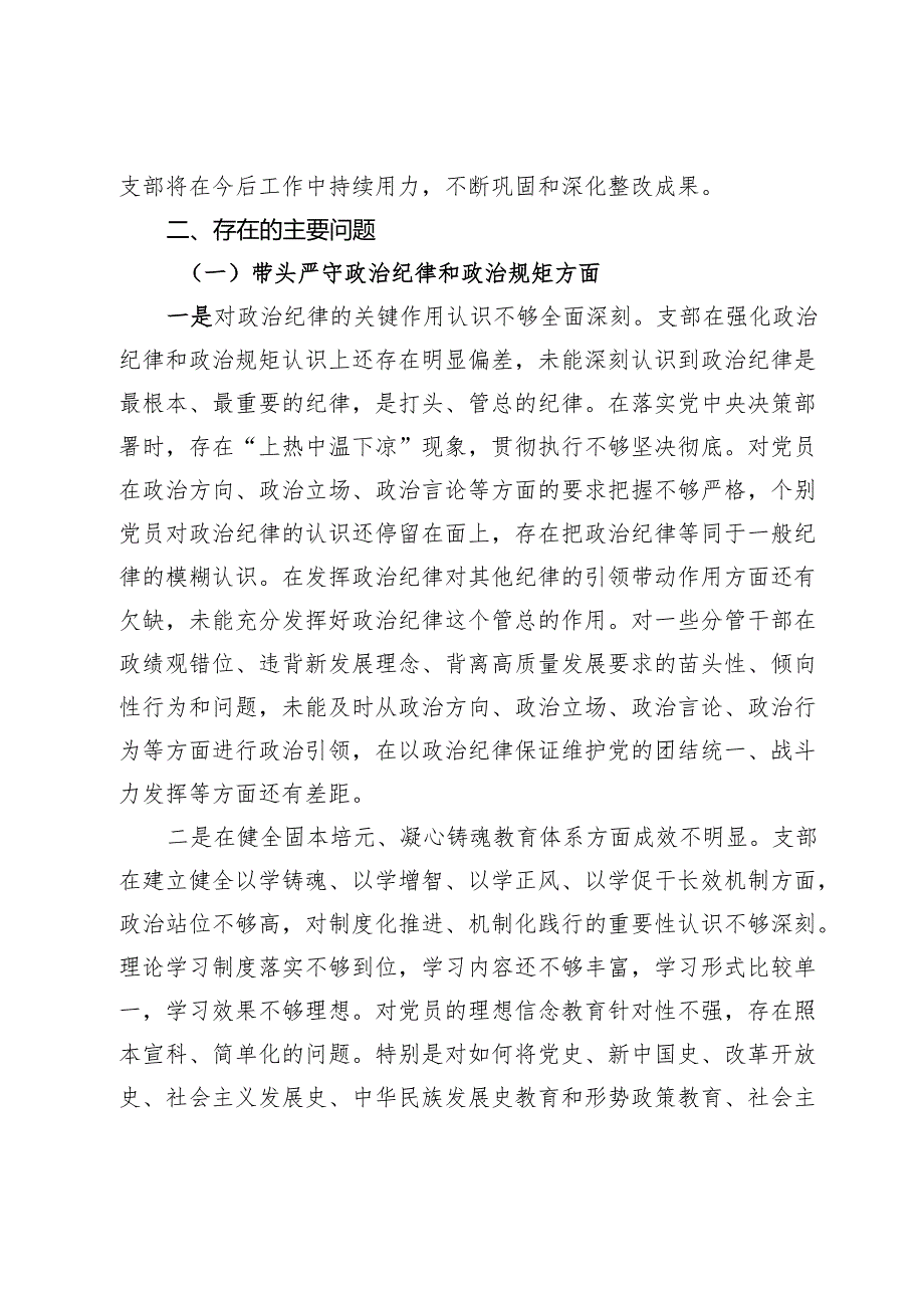 乡镇2024机关党支部组织生活会班子对照检查材料（四个带头）.docx_第2页