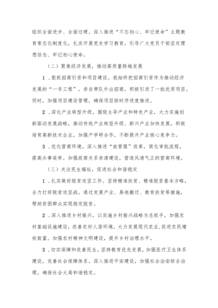 某县委副书记个人述职述廉述学报告.docx_第2页