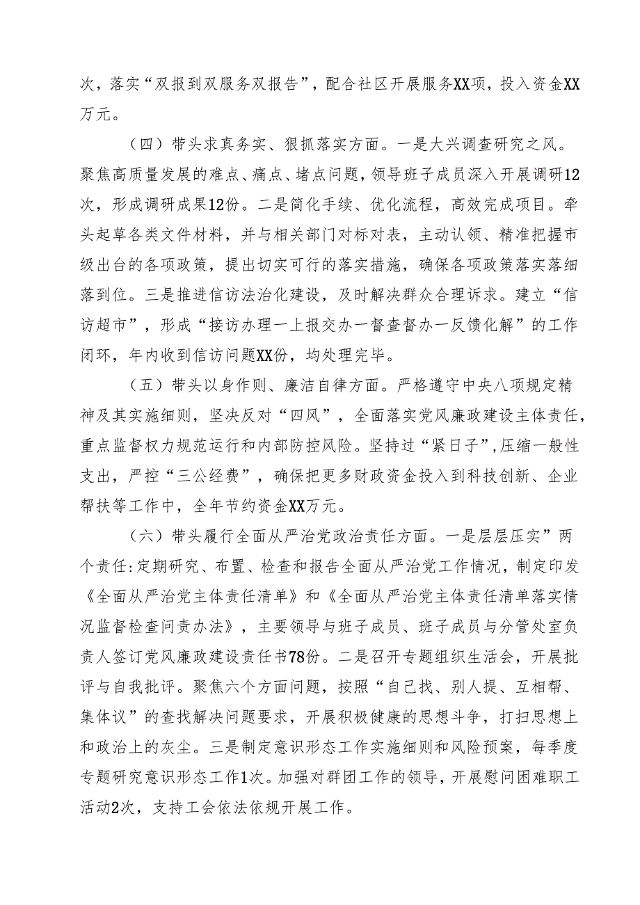 （9篇）党组书记2025年民主生活个人检查发言材料（四个带头）范文.docx_第2页