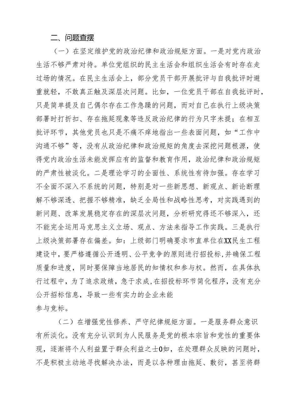 （9篇）党组书记2025年民主生活个人检查发言材料（四个带头）范文.docx_第3页