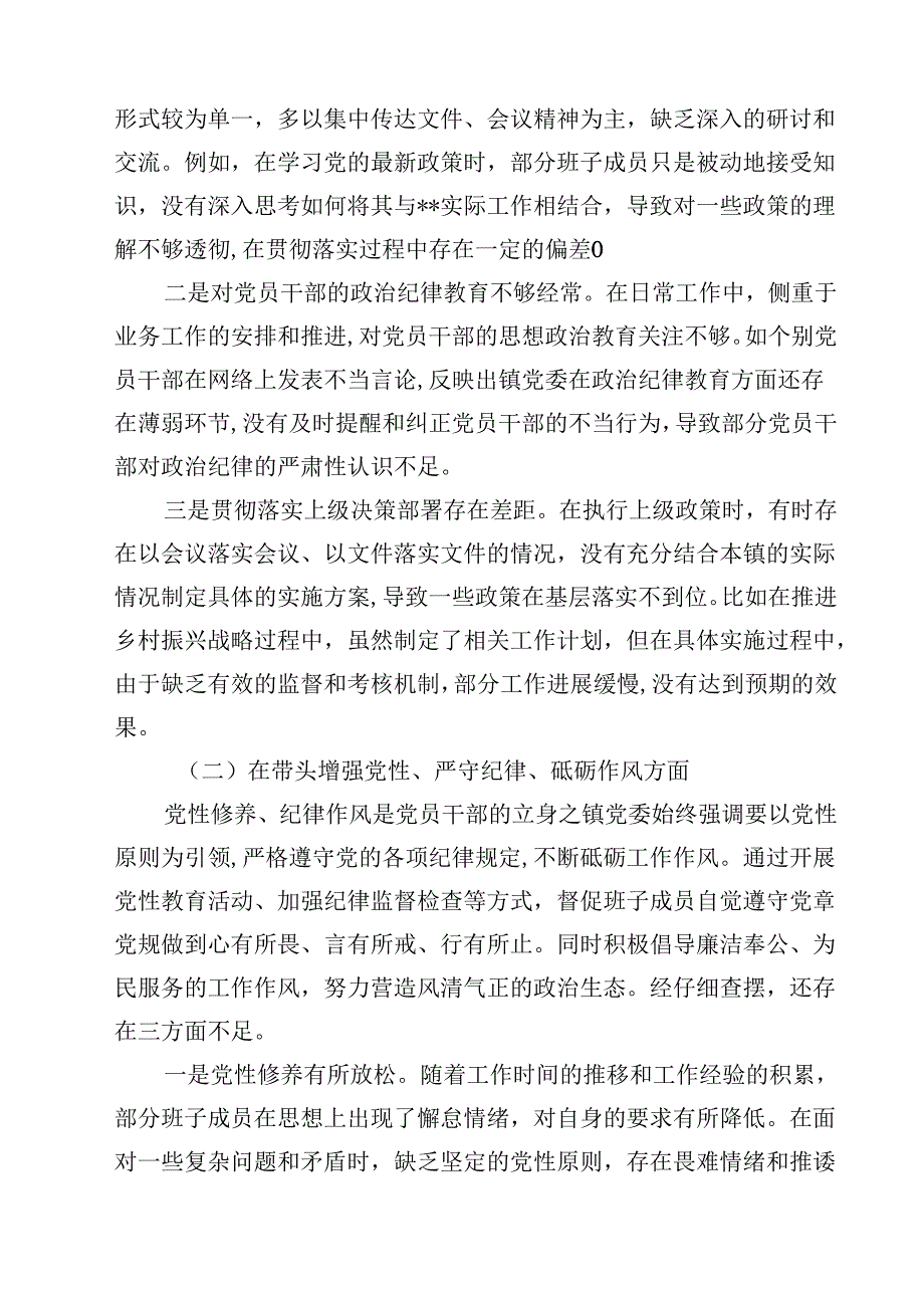 10篇党委班子2025年专题生活会“四个方面”生活会对照检查材料详细.docx_第3页