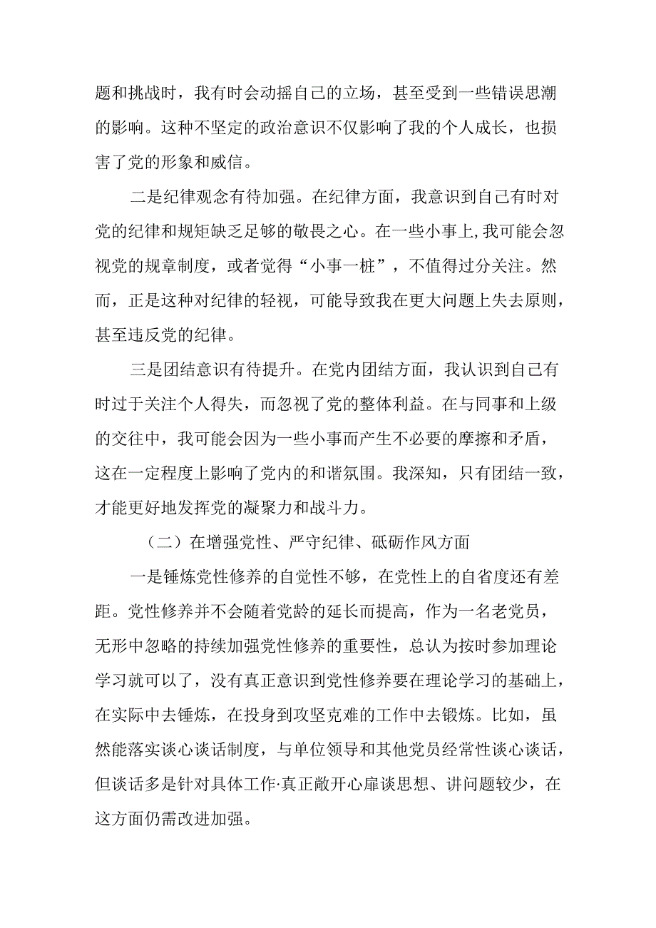 （七篇汇编）2024年民主生活会围绕带头在遵规守纪、清正廉洁前提下勇于担责、敢于创新方面等四个方面突.docx_第2页