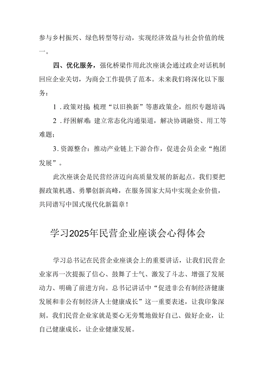 民营企业2025年学习《民营企业座谈会》个人心得感悟 （6份）80.docx_第2页