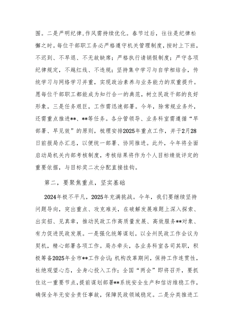 民政局2025年节后收心大会上的讲话发言.docx_第2页
