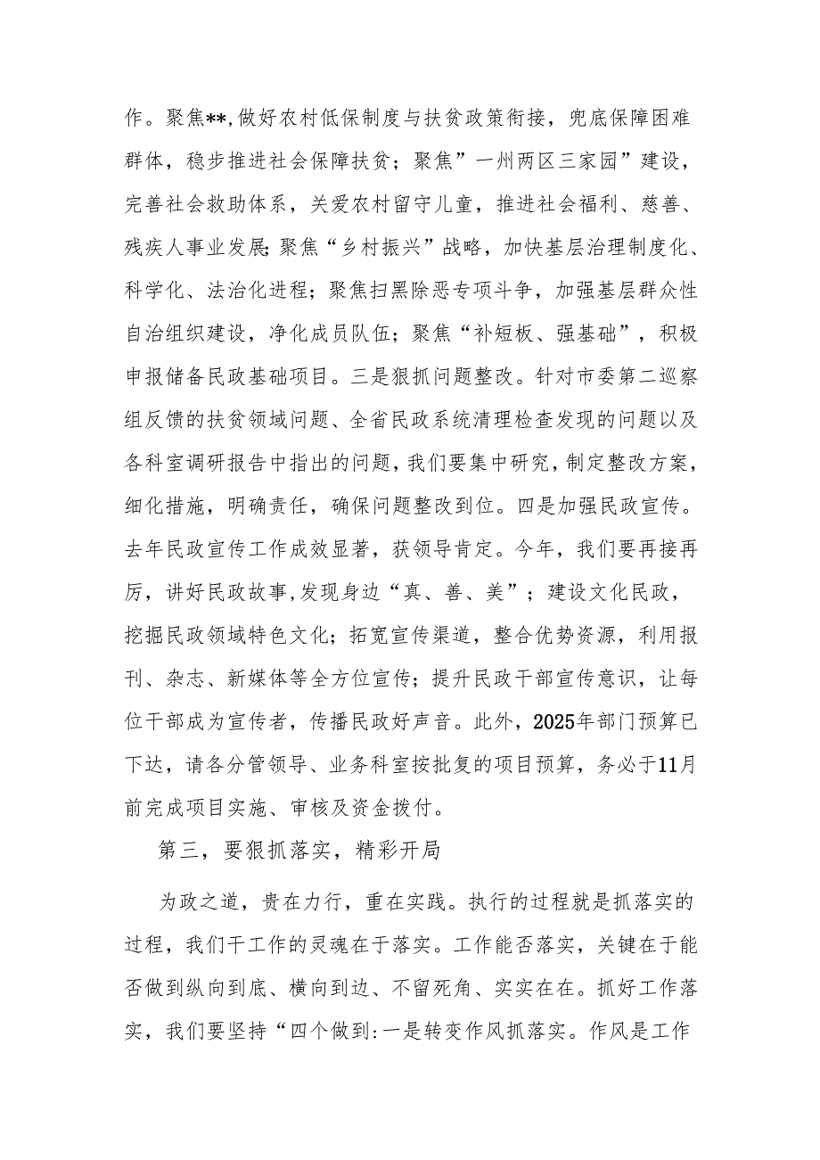 民政局2025年节后收心大会上的讲话发言.docx_第3页