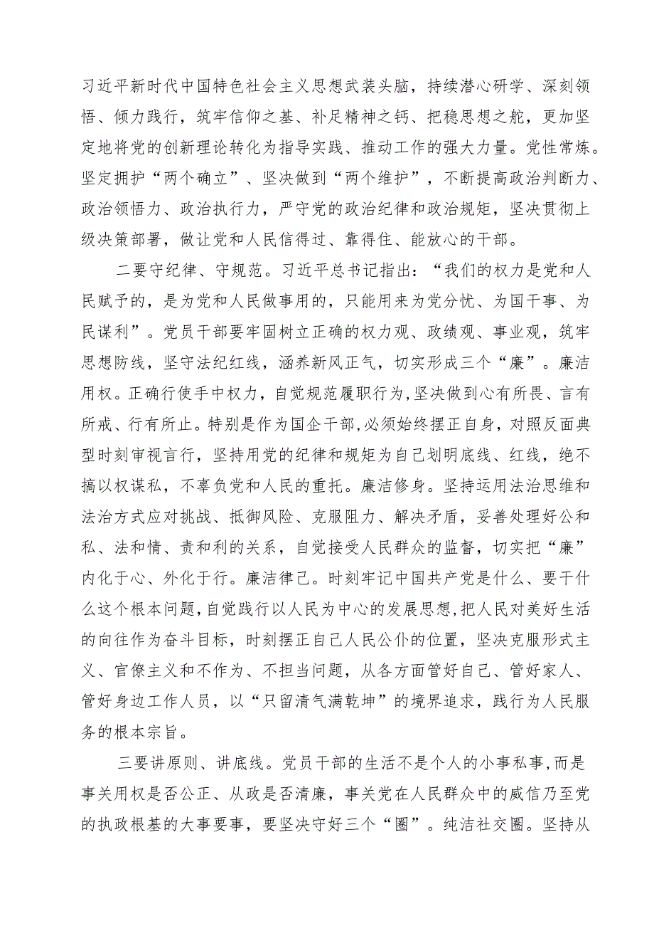 【7篇】党员干部观看《反腐为了人民》第一集《惩治蝇贪蚁腐》心得体会范文.docx_第2页