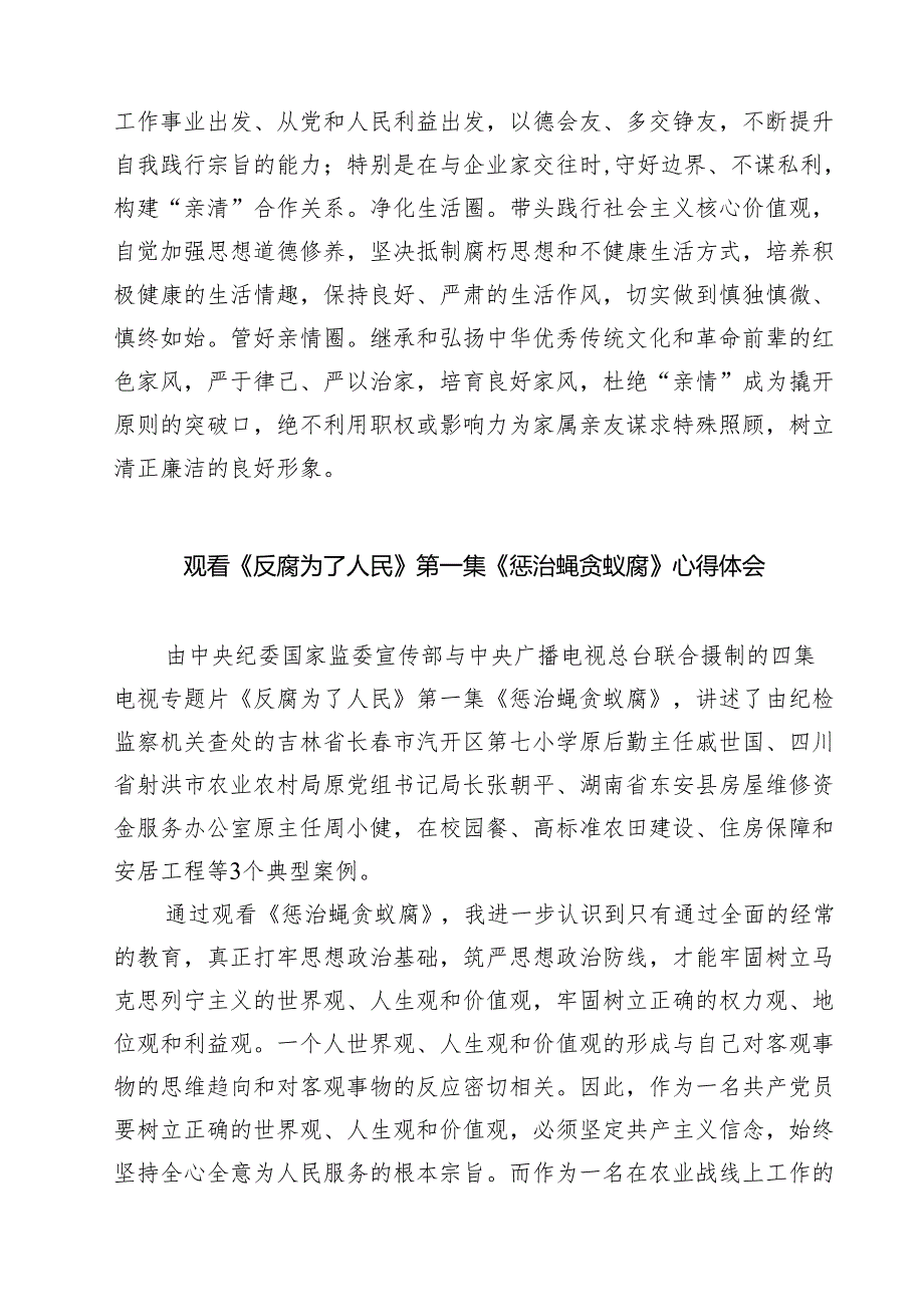 【7篇】党员干部观看《反腐为了人民》第一集《惩治蝇贪蚁腐》心得体会范文.docx_第3页